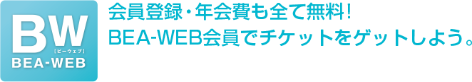 会員登録・年会費も全て無料！