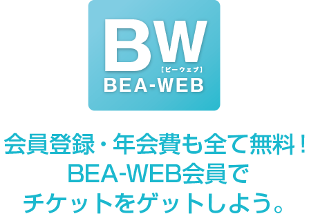 会員登録・年会費も全て無料！