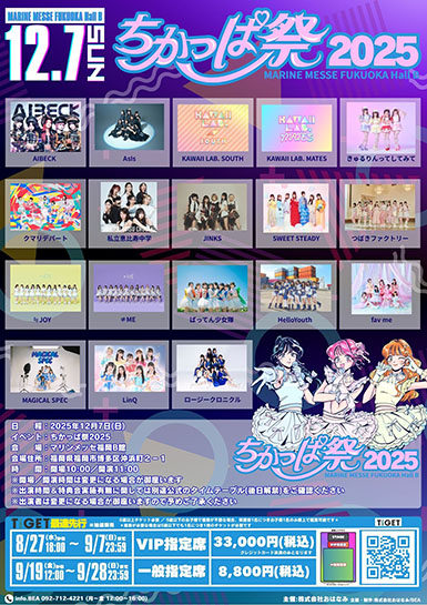 ちかっぱ祭2025