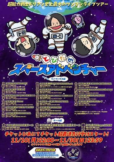 超能力戦士ドリアン