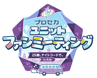 プロセカユニットファンミーティング 25時、ナイトコードで。 in ⼤分