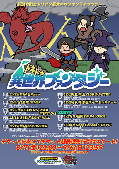 超能力戦士ドリアン